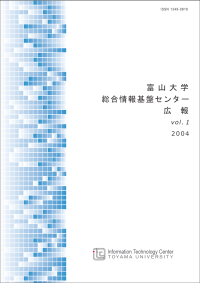 富山大学総合情報基盤センター広報表紙