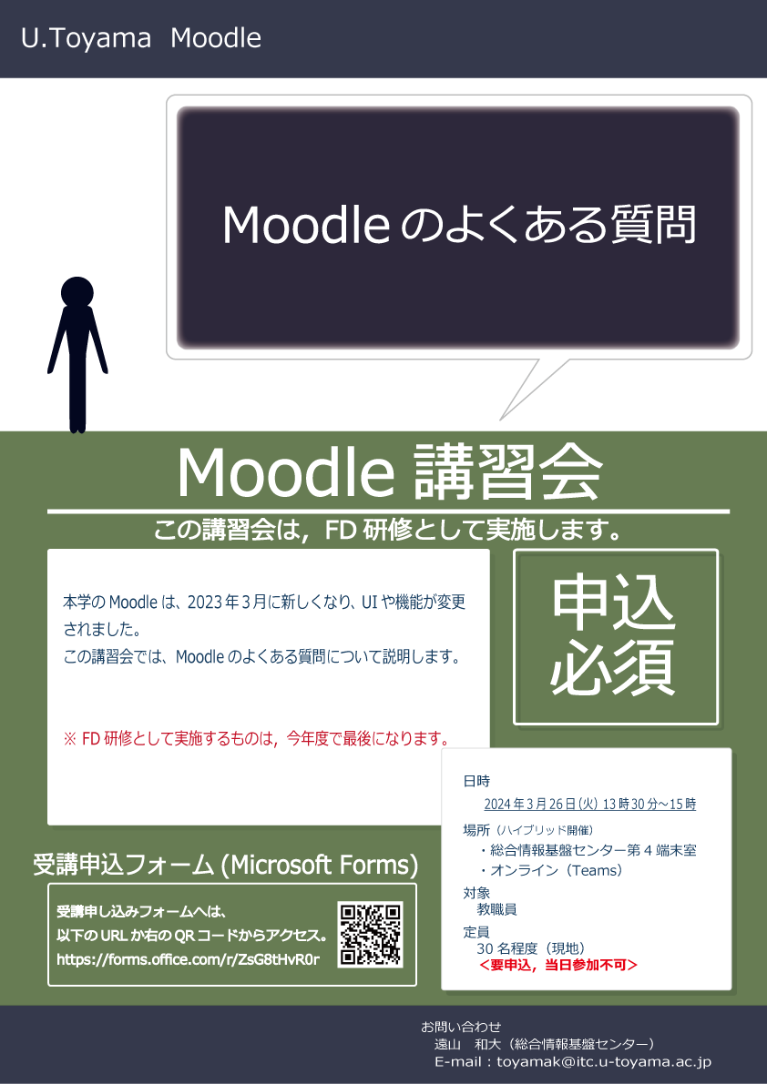 Moodle講習会