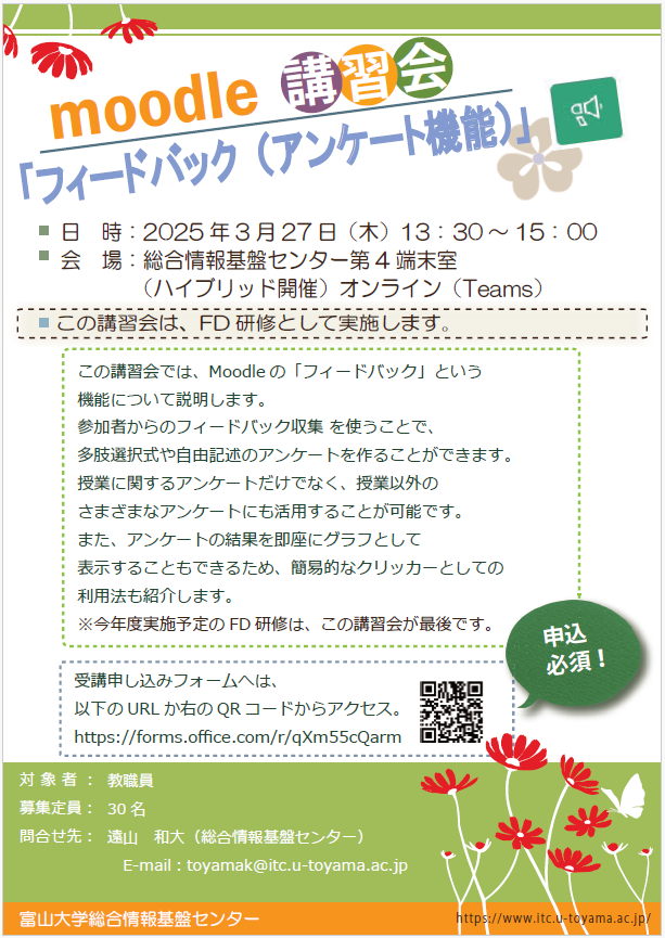 Moodle講習会