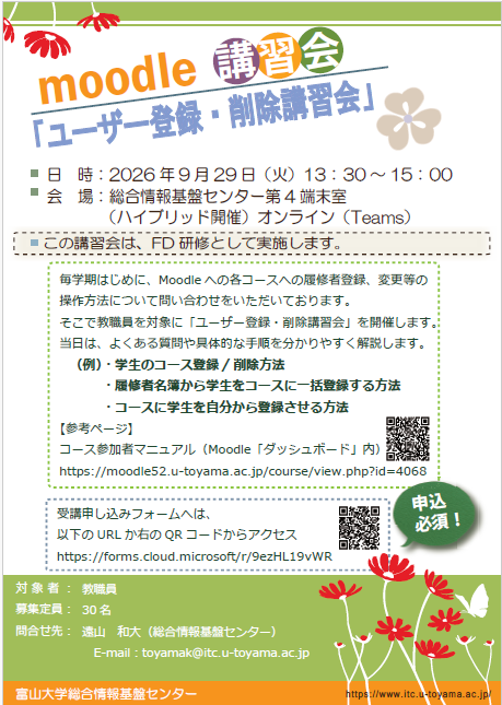 Moodle講習会