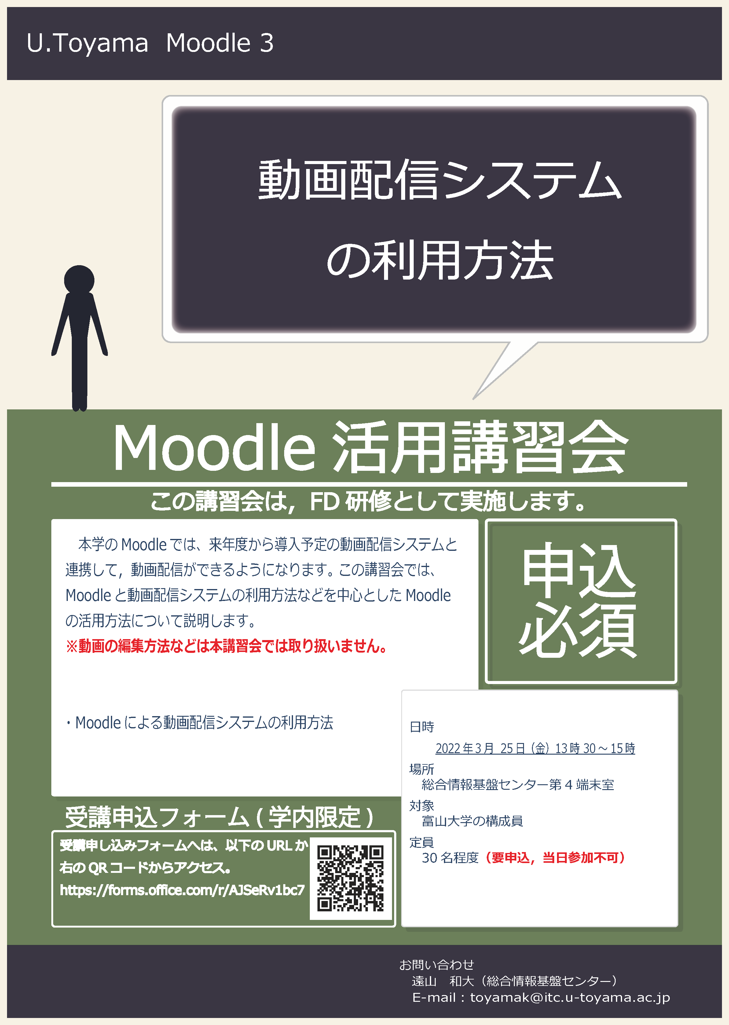 Moodle講習会 活用編