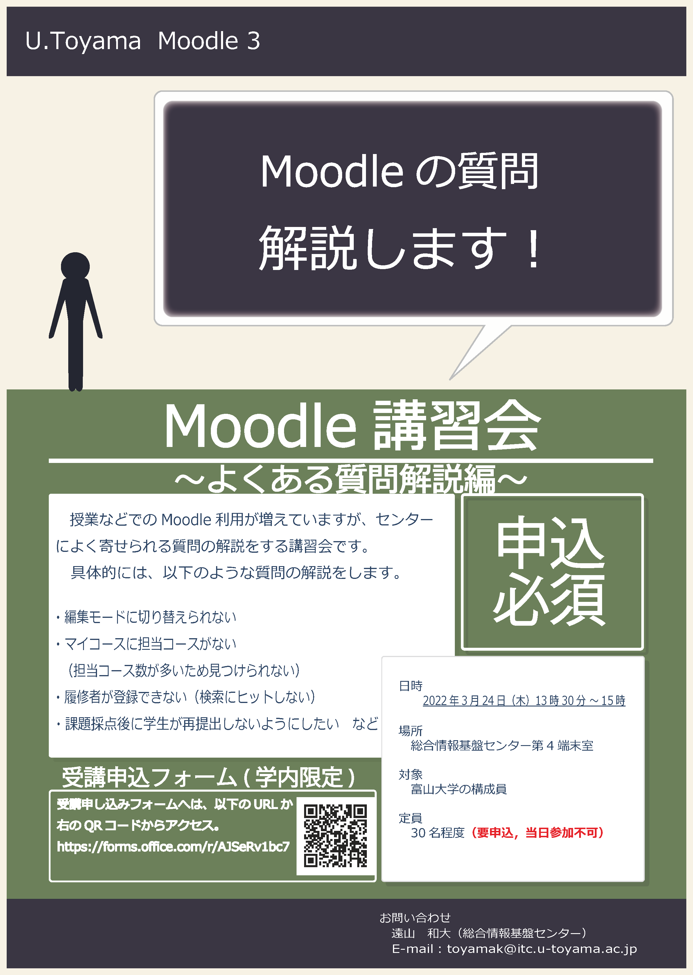 Moodle講習会 初級編