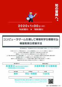 講演会「コンピュータゲームを通して情報科学を概観する情報教育の授業手法」