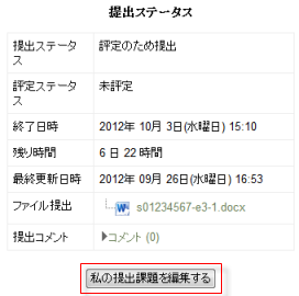 提出状況