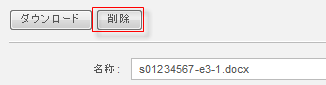 削除