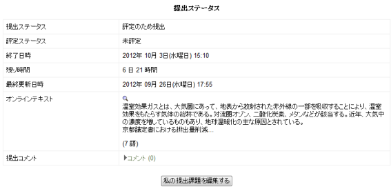 提出状況