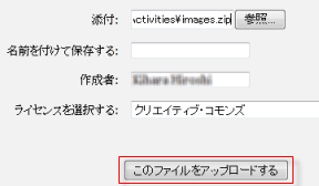 ファイルのアップロード
