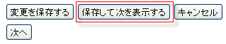 変更を保存する