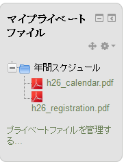 マイプライベートファイル