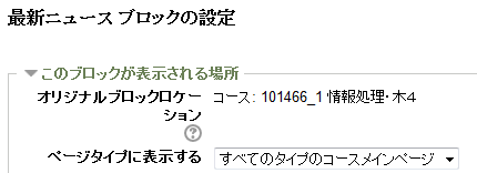 ブロックの表示場所