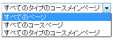 表示場所の選択