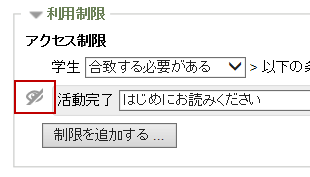 活動が利用可能な前に