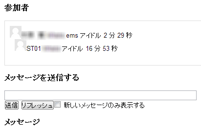 発言内容の表示