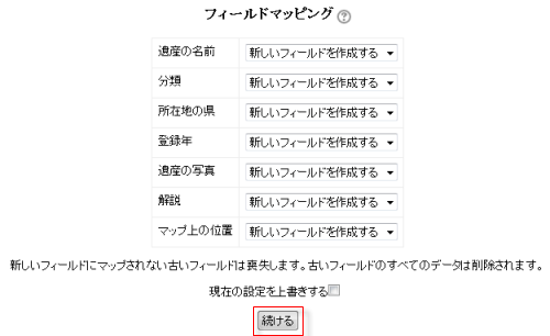 フィールドマッピング