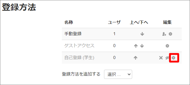 登録方法-自己登録-詳細