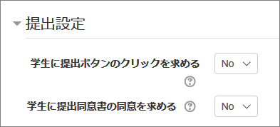 提出ボタン・提出同意書