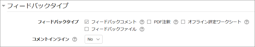 フィードバック設定