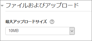 ファイルおよびアップロード