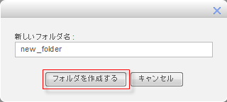 フォルダーの作成