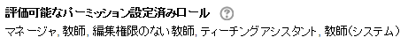 評価することができるロール