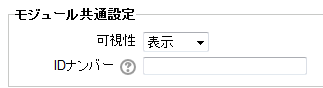 モジュール共通設定