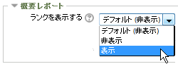 順位を表示する