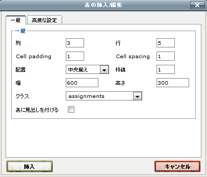 表の挿入