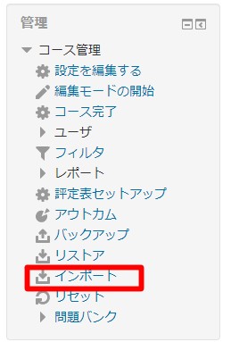 インポート