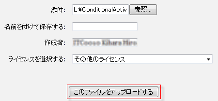 ファイルをアップロードする