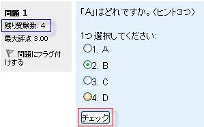 １回目の解答画面