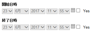 開始日時と終了日時