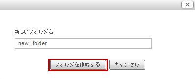 フォルダー名を入力