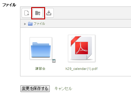 フォルダの作成