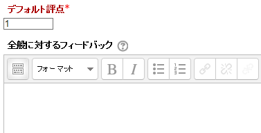 全体に対するフィードバック