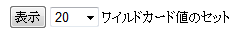 表示