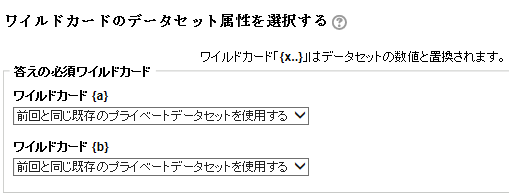 データセット属性の選択