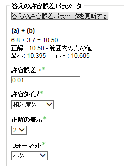 許容誤差パラメータ