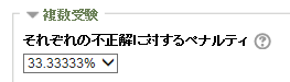 ペナルティ設定