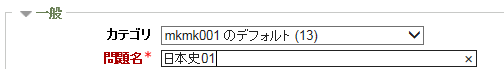 カテゴリと問題名