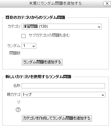 末尾にランダム問題を追加する