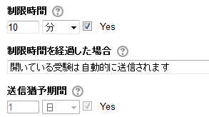 制限時間など