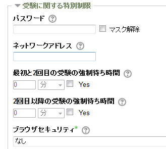 受験に関する特別制限