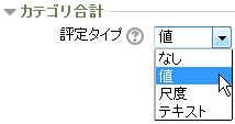 評定タイプ