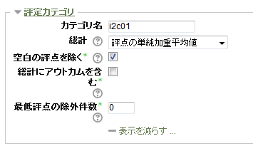 カテゴリおよび評定項目