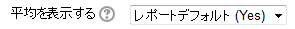 カラム平均を表示