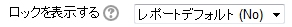 ロック解除