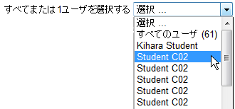 ユーザの選択