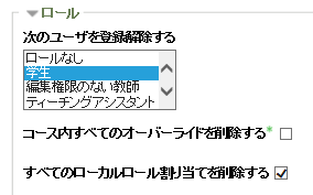 ユーザの削除設定