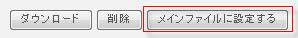 メインファイルの設定