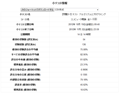 統計情報